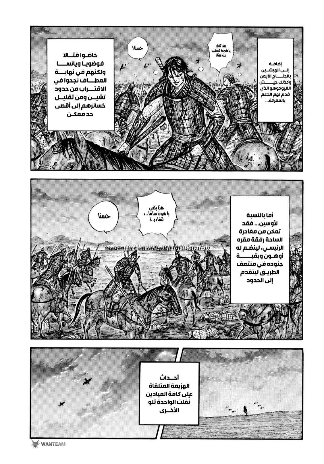 Kingdom: Chapter 797 - Page 11