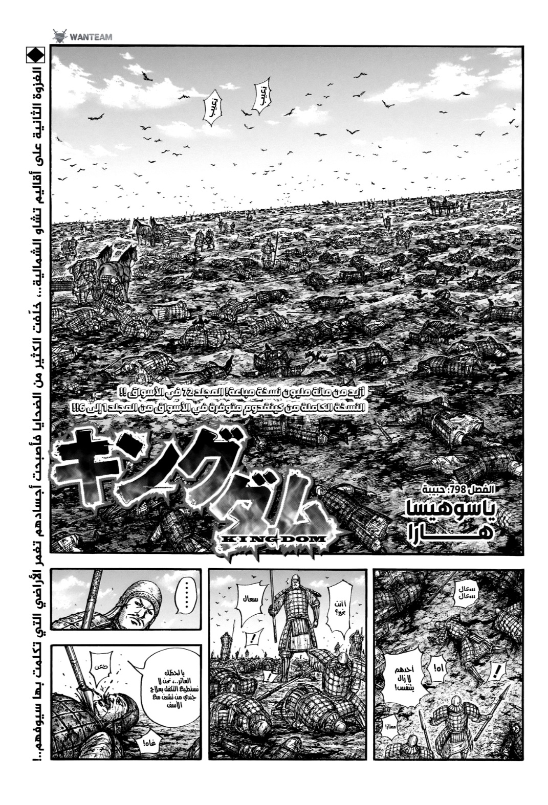 Kingdom: Chapter 798 - Page 2