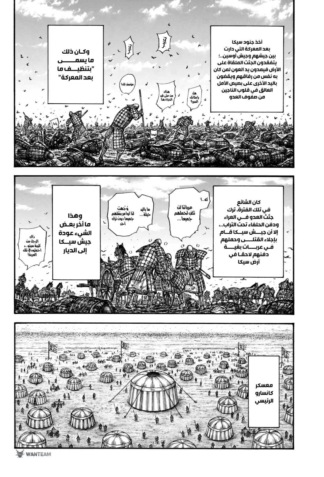 Kingdom: Chapter 798 - Page 3