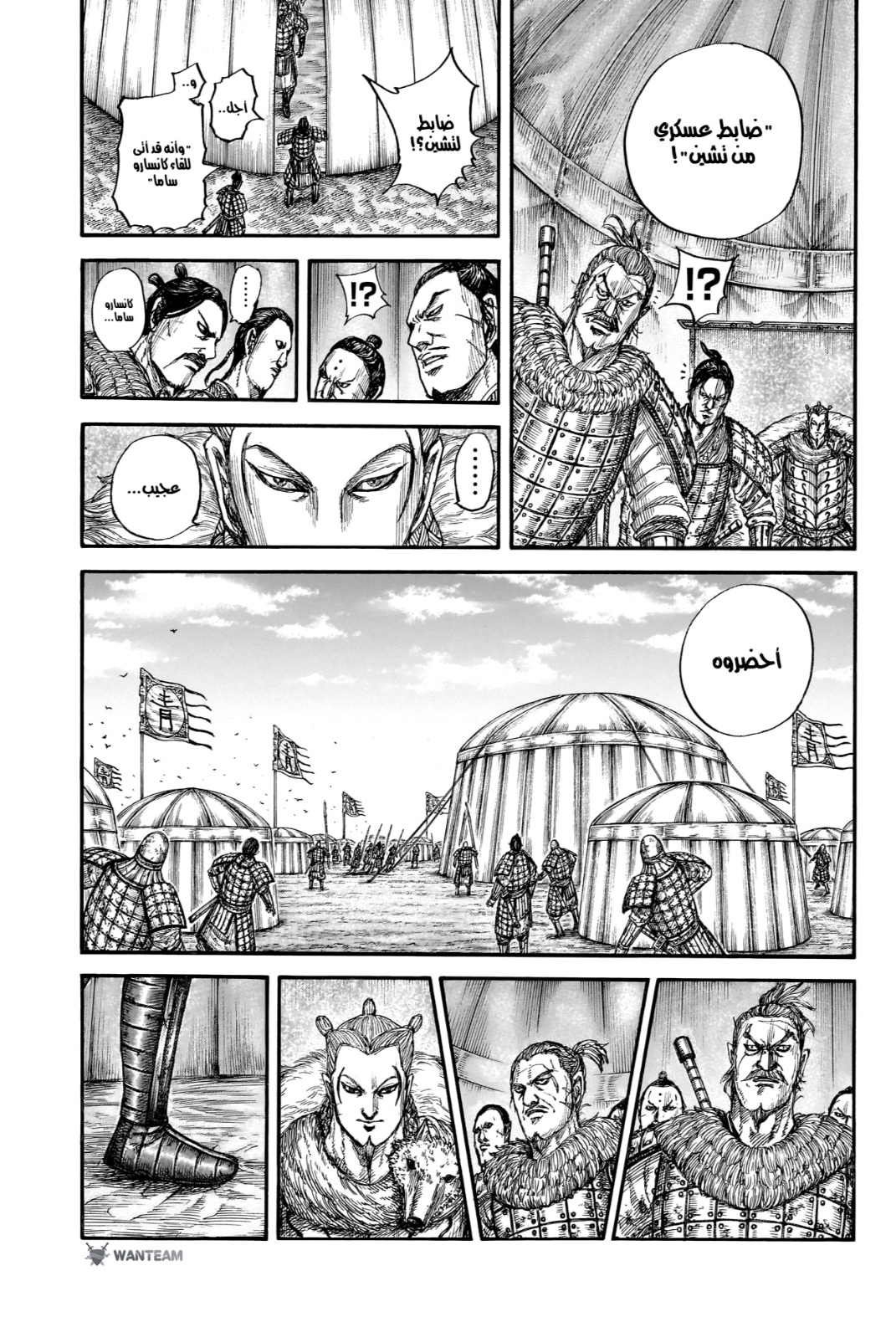 Kingdom: Chapter 798 - Page 6
