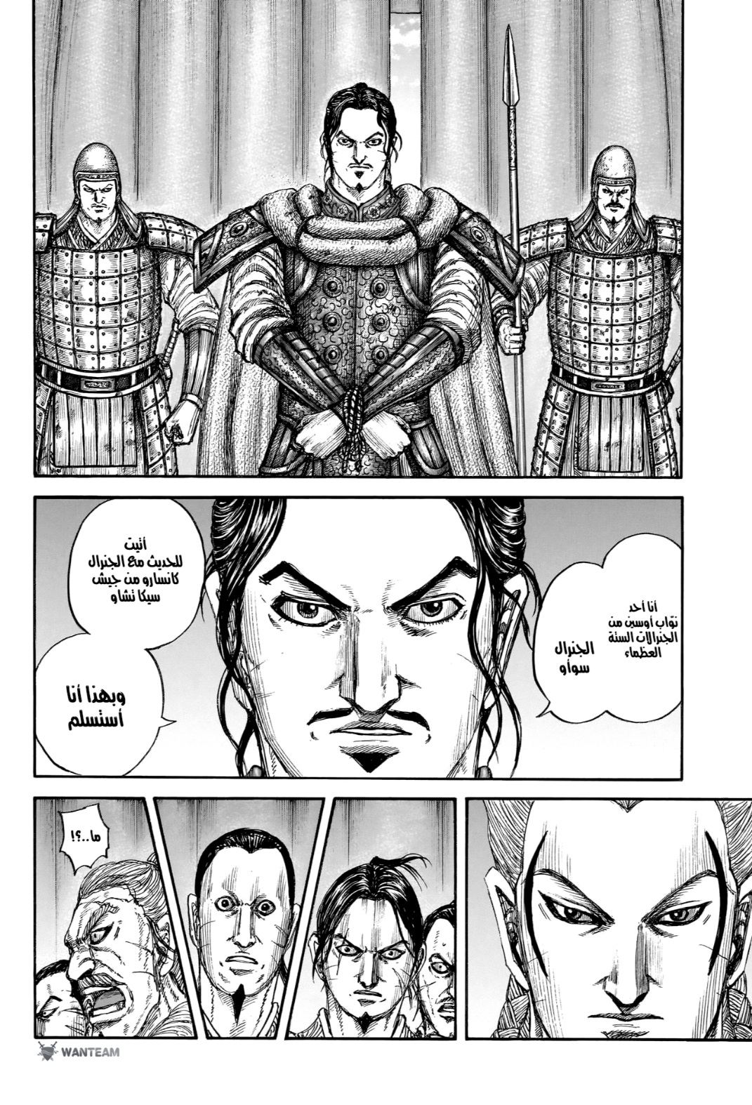 Kingdom: Chapter 798 - Page 7