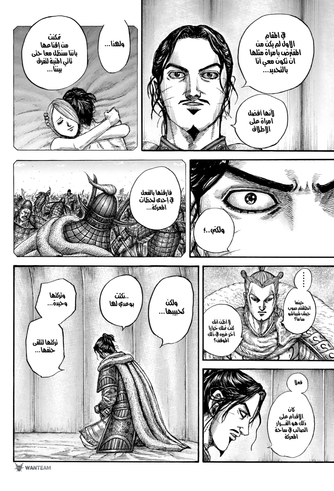 Kingdom: Chapter 798 - Page 13