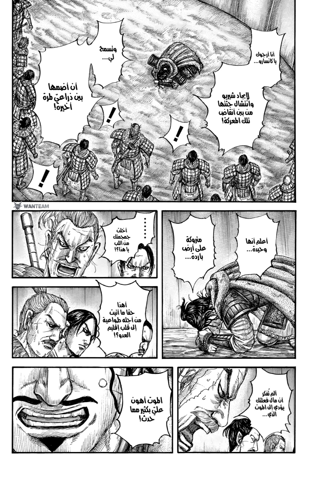 Kingdom: Chapter 798 - Page 15
