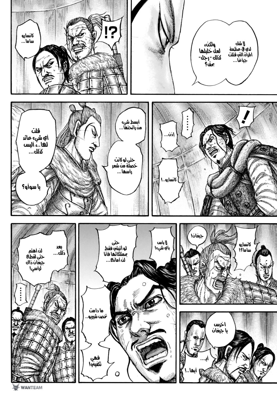 Kingdom: Chapter 798 - Page 17