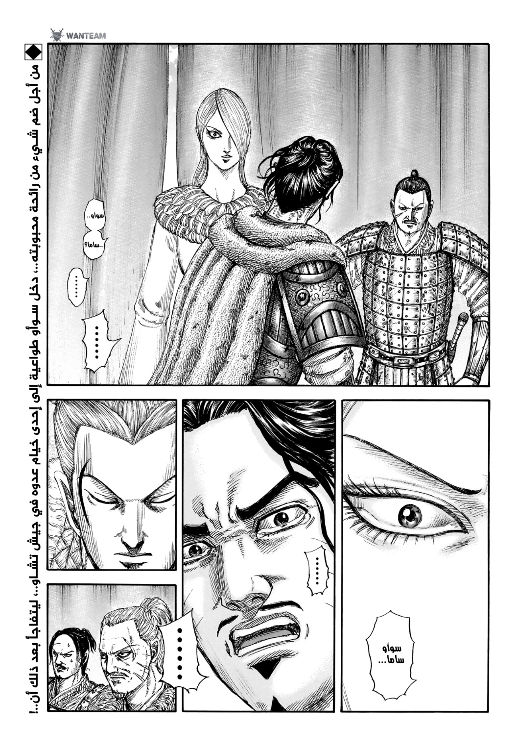 Kingdom: Chapter 799 - Page 2