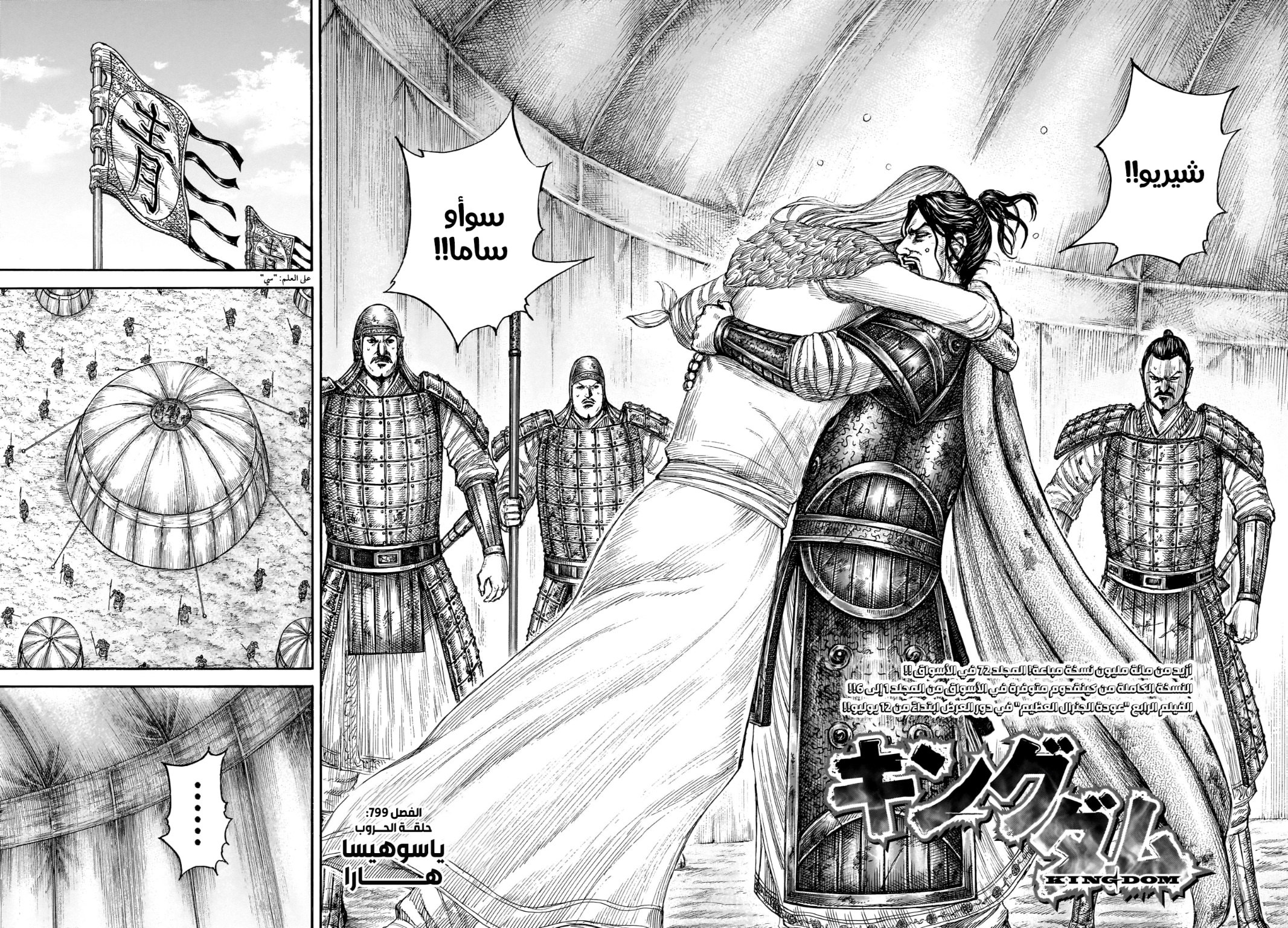 Kingdom: Chapter 799 - Page 3