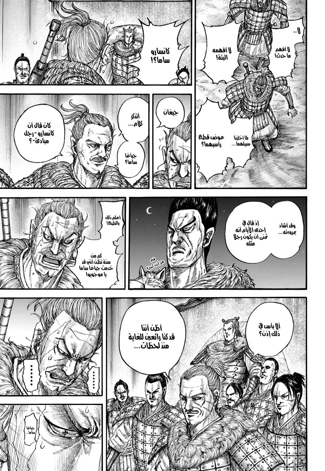 Kingdom: Chapter 799 - Page 7