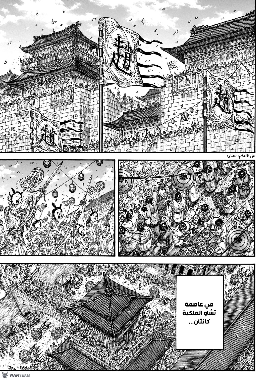 Kingdom: Chapter 799 - Page 9