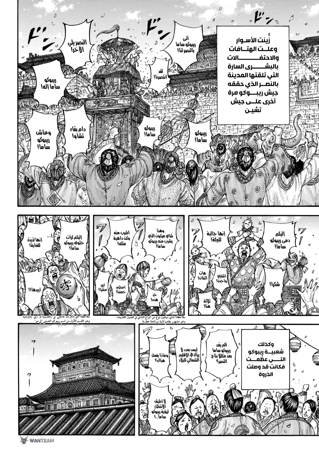 Kingdom: Chapter 799 - Page 10