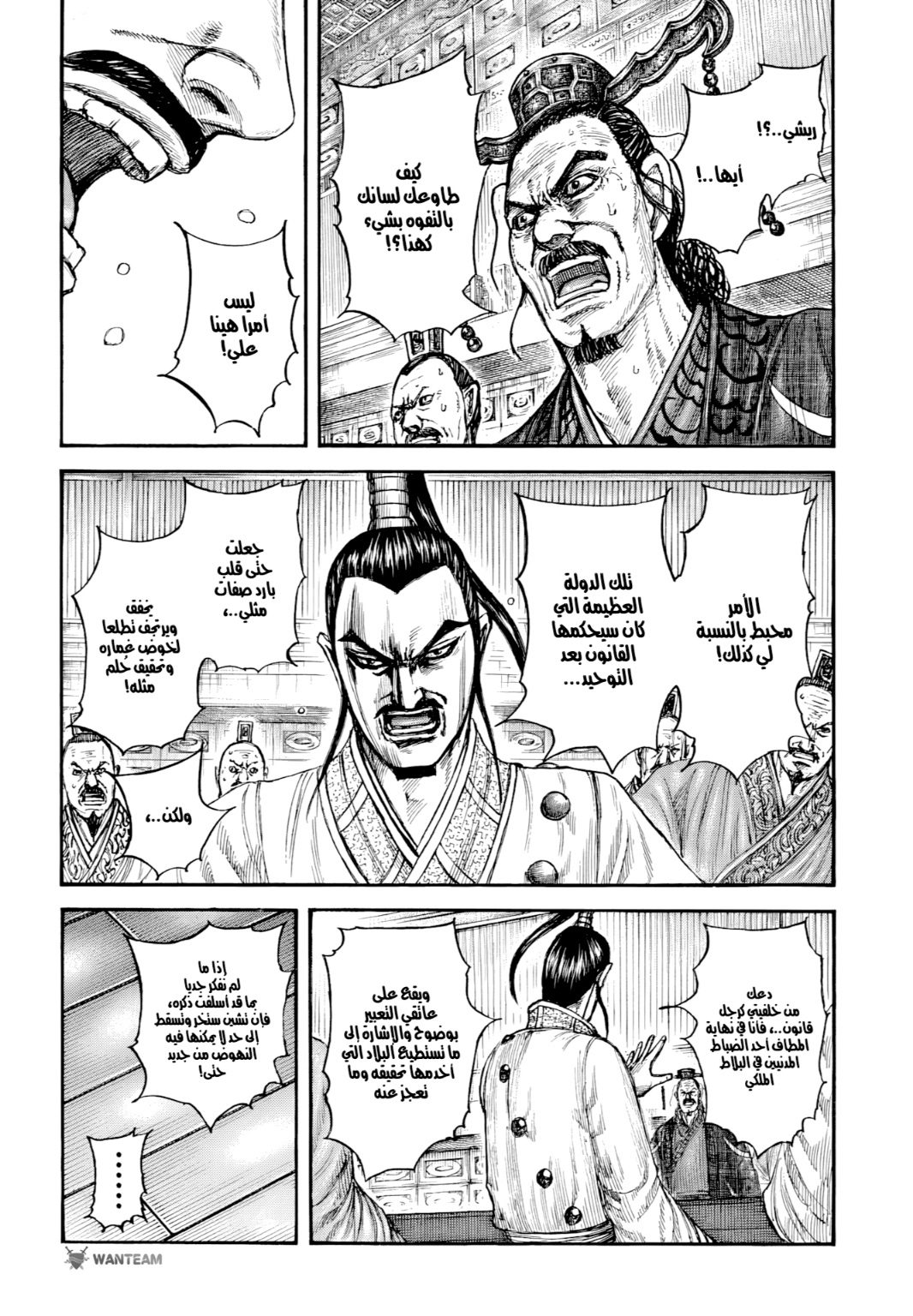 Kingdom: Chapter 800 - Page 7