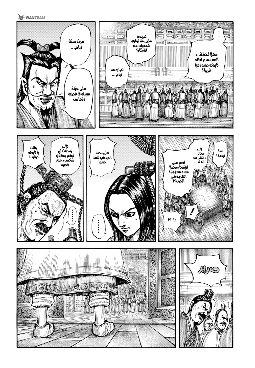 Kingdom: Chapter 800 - Page 13