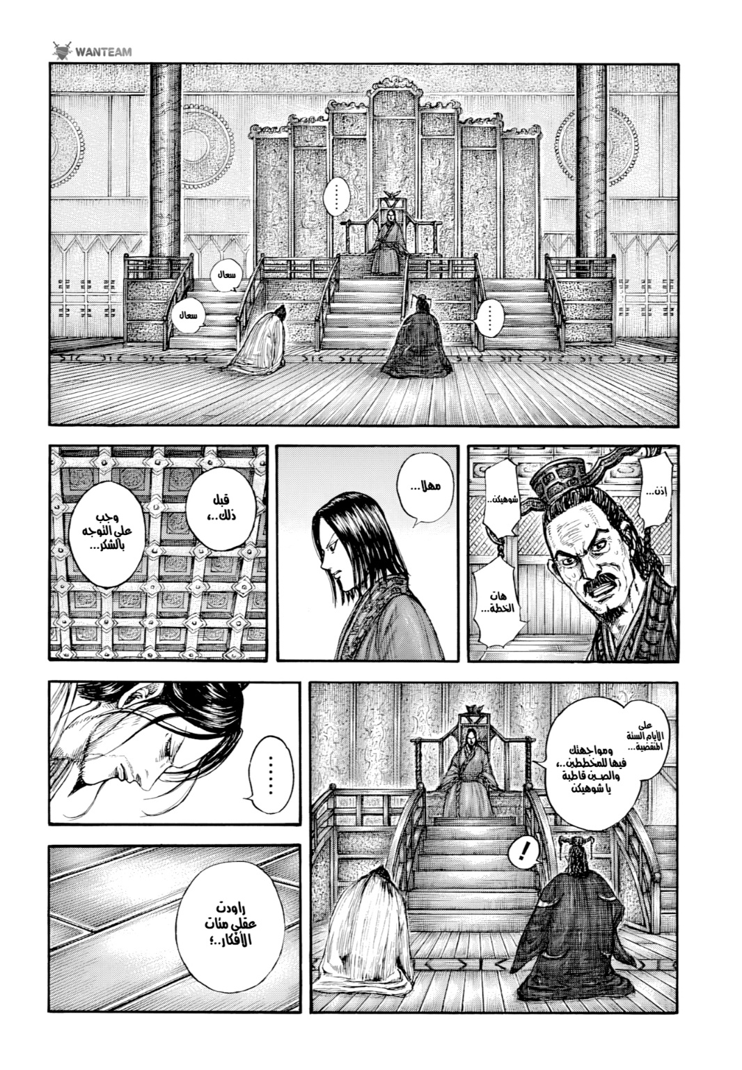 Kingdom: Chapter 800 - Page 15