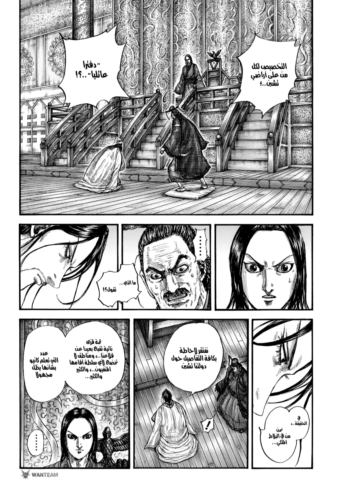 Kingdom: Chapter 801 - Page 3
