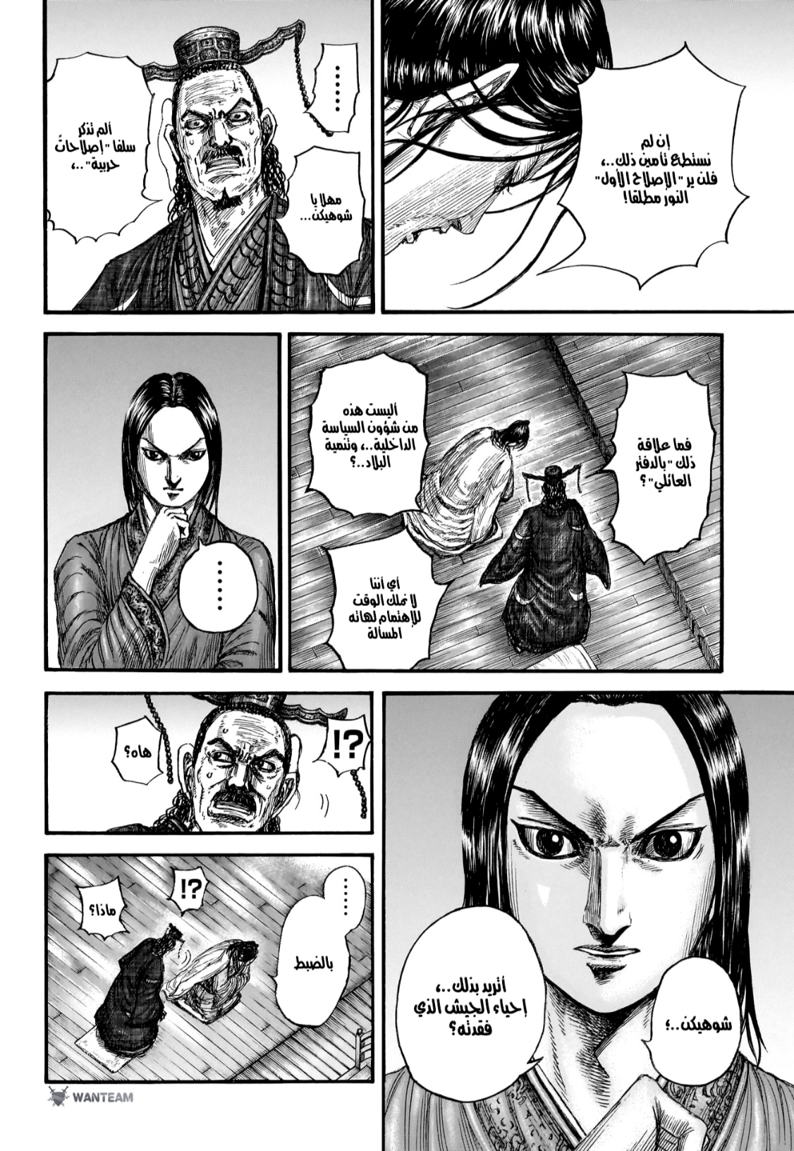 Kingdom: Chapter 801 - Page 5