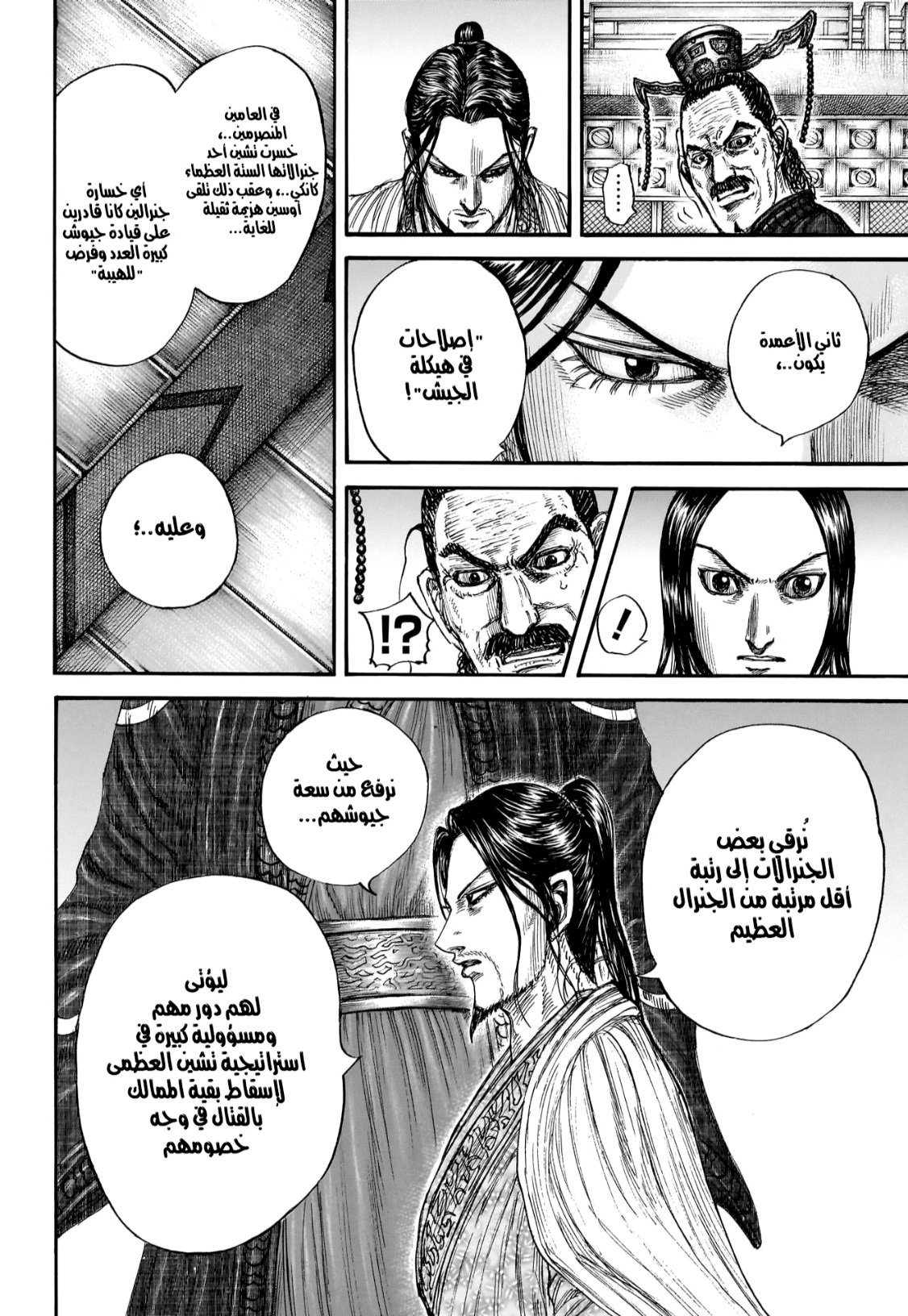 Kingdom: Chapter 801 - Page 11