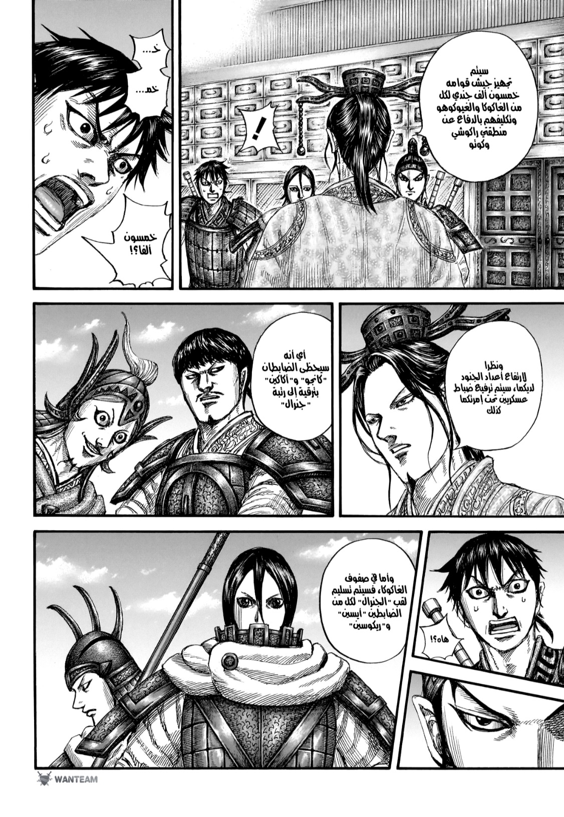 Kingdom: Chapter 801 - Page 15