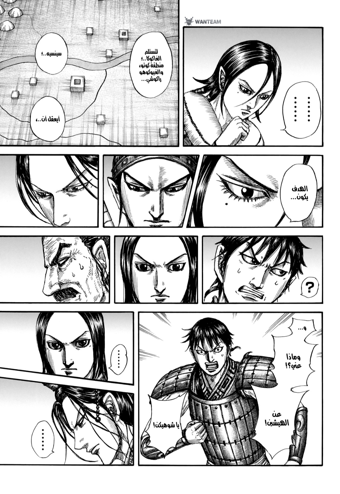 Kingdom: Chapter 801 - Page 16
