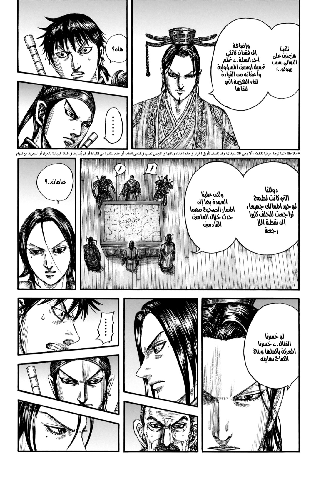 Kingdom: Chapter 801 - Page 17
