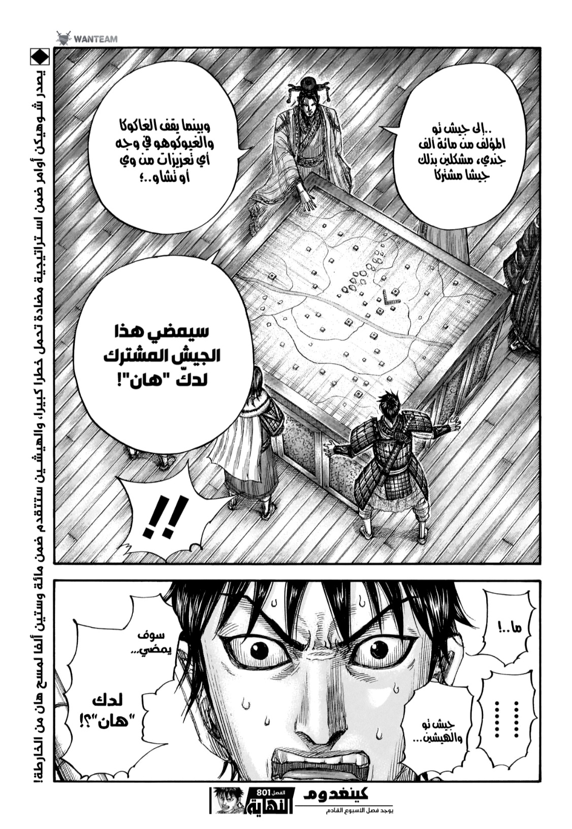 Kingdom: Chapter 801 - Page 20