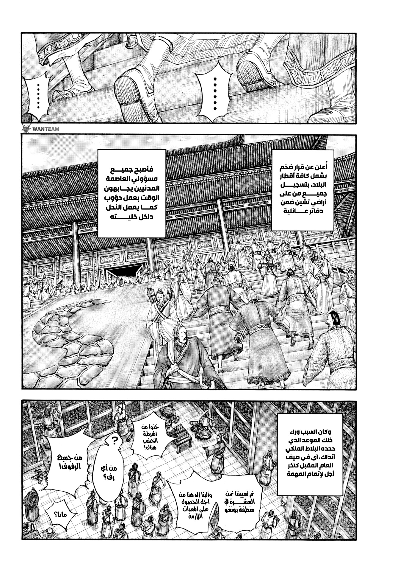 Kingdom: Chapter 802 - Page 3