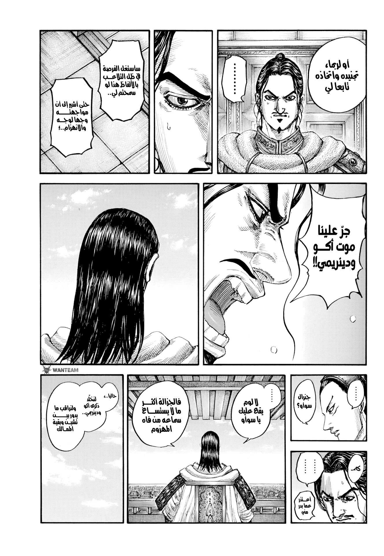 Kingdom: Chapter 802 - Page 12