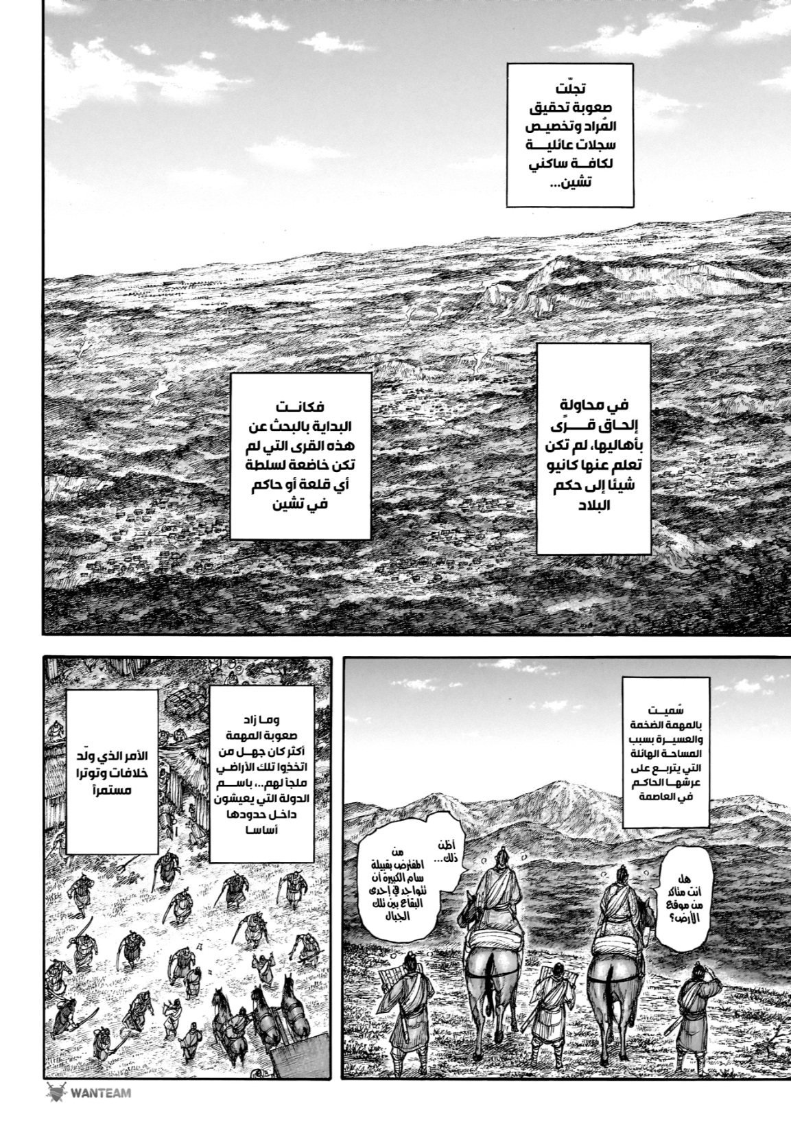 Kingdom: Chapter 803 - Page 5