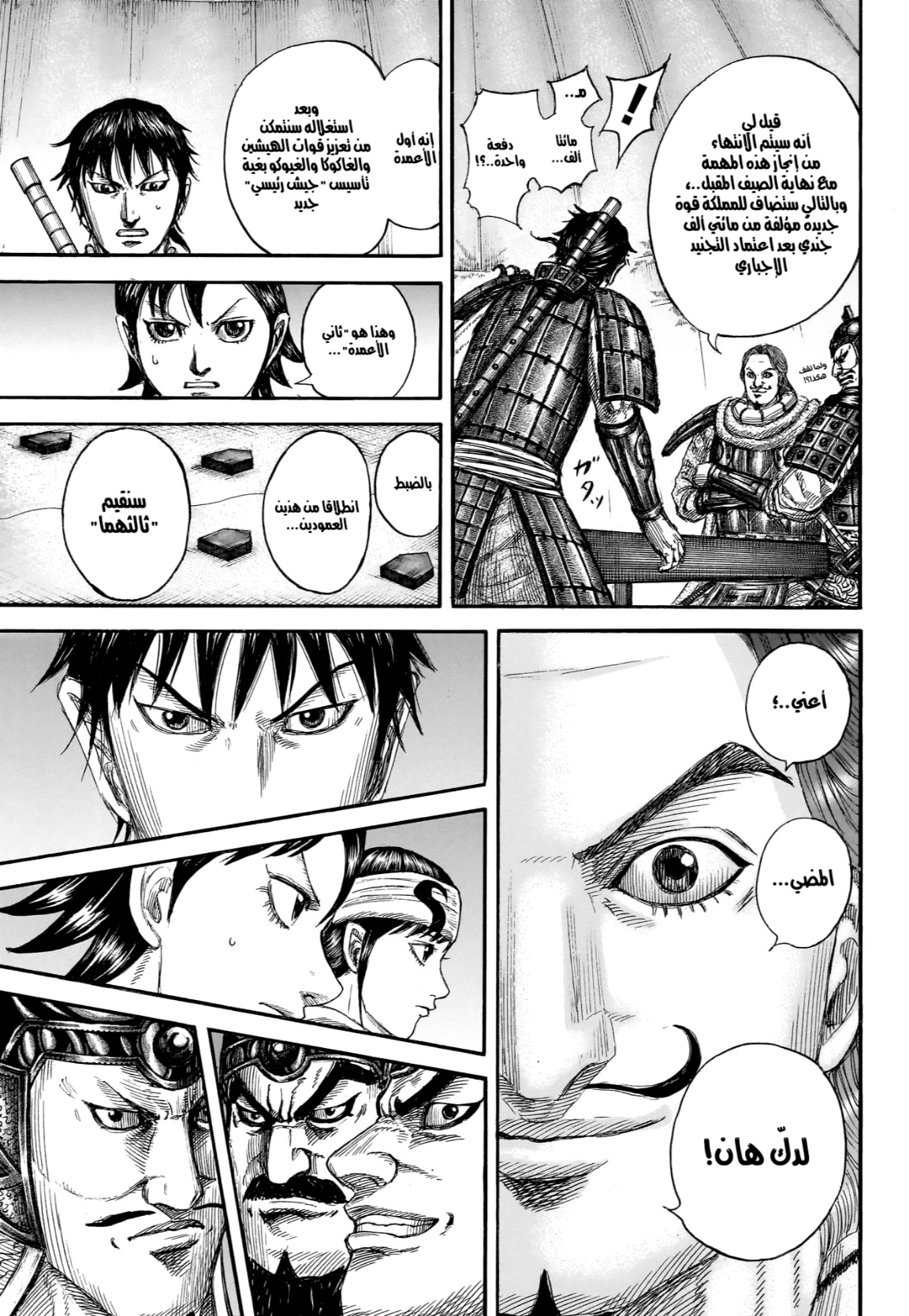Kingdom: Chapter 803 - Page 12