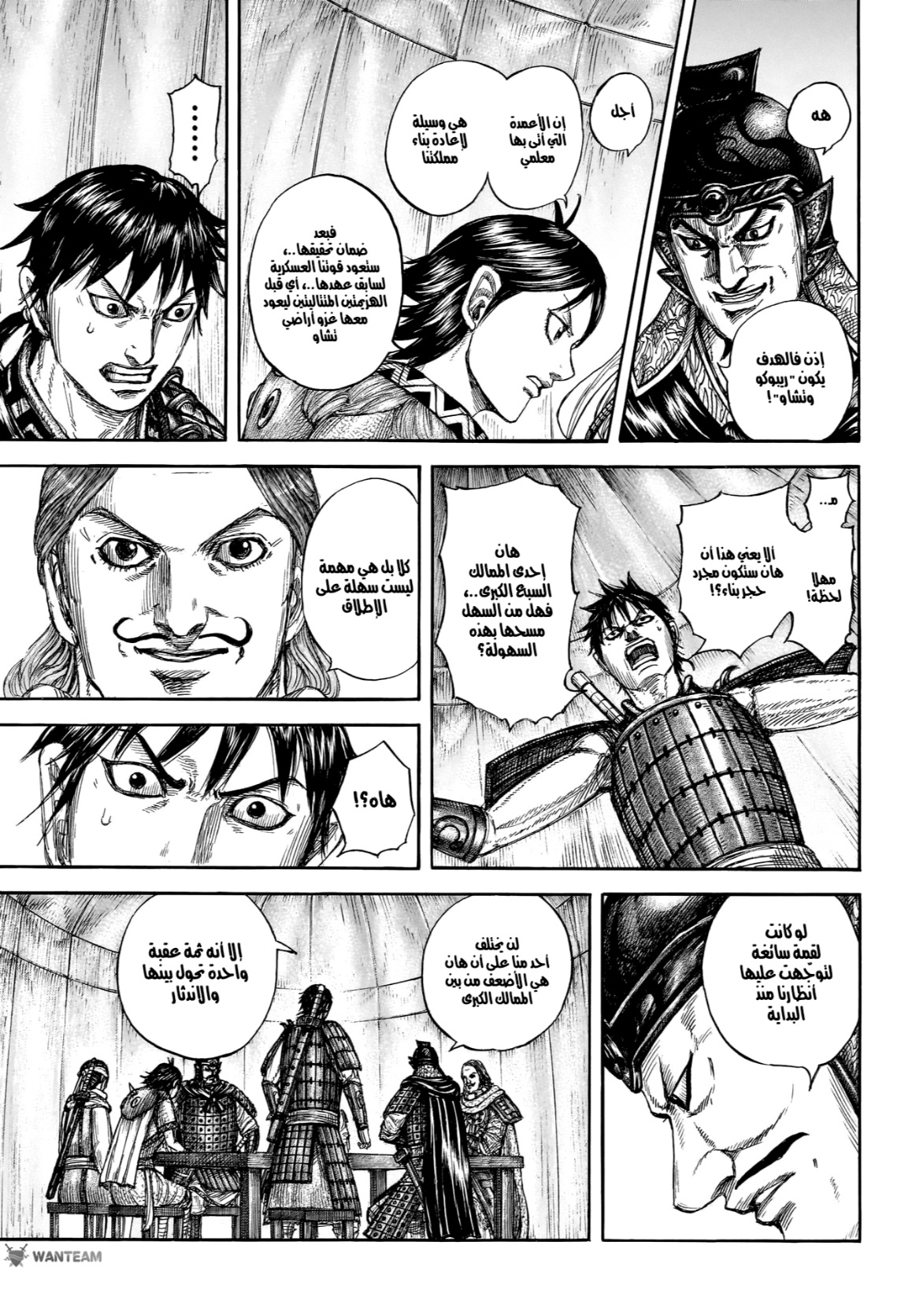 Kingdom: Chapter 803 - Page 14