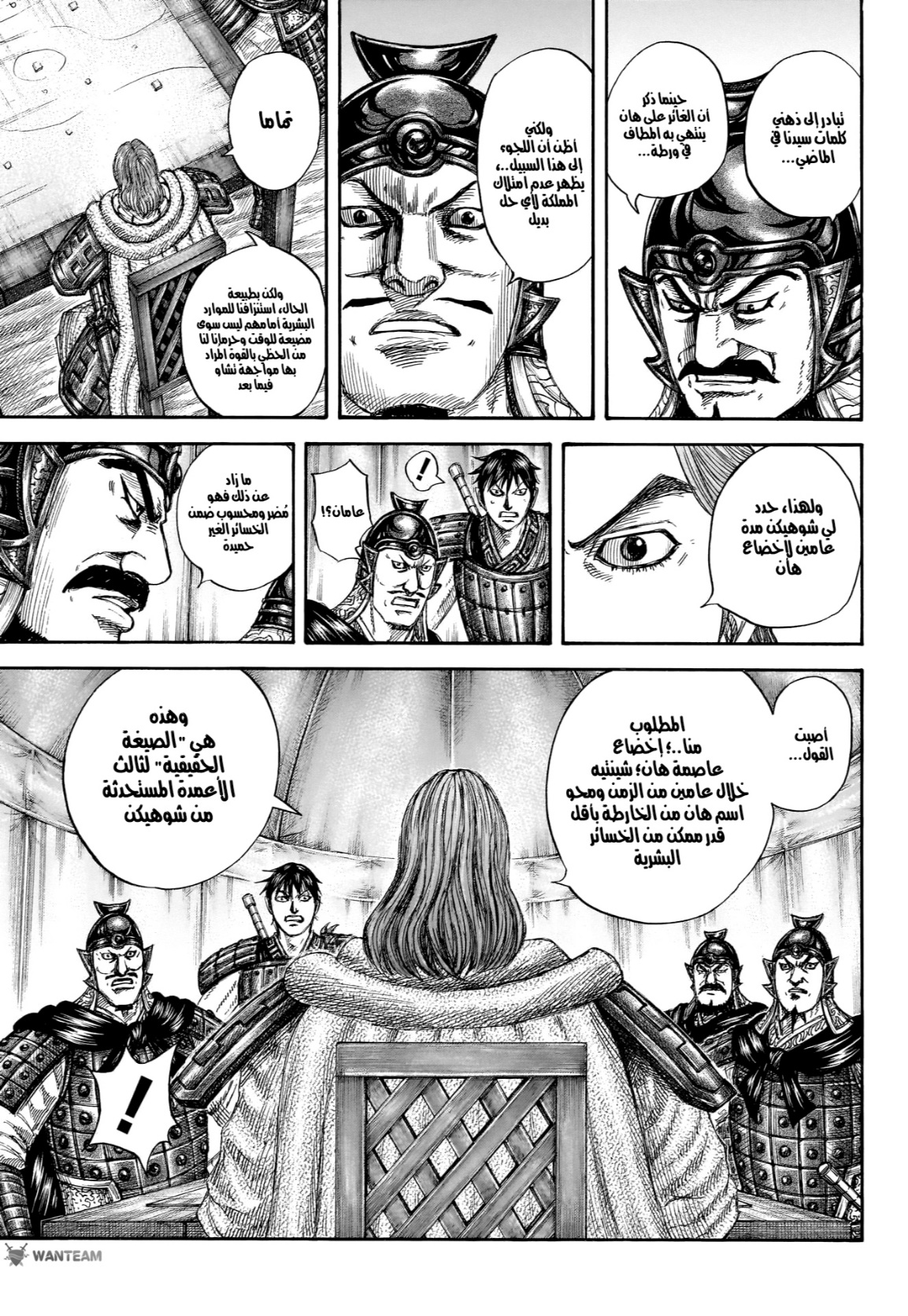 Kingdom: Chapter 803 - Page 16