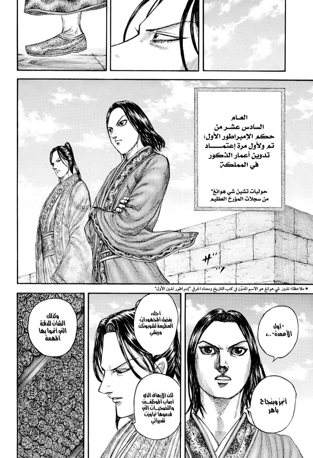 Kingdom: Chapter 804 - Page 4