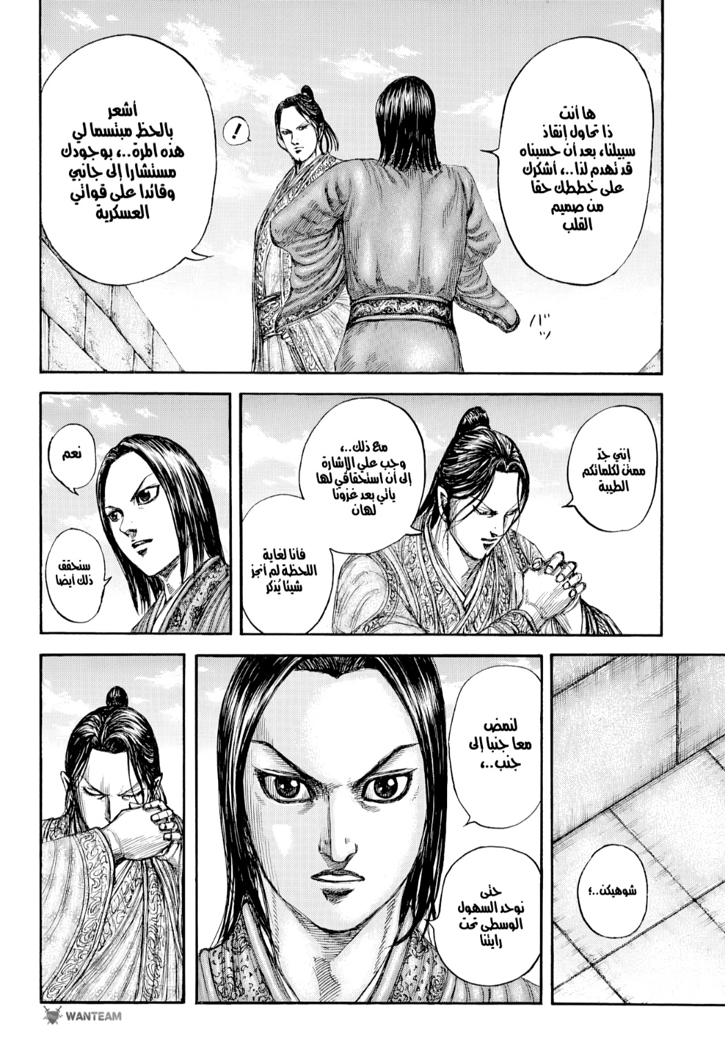 Kingdom: Chapter 804 - Page 6
