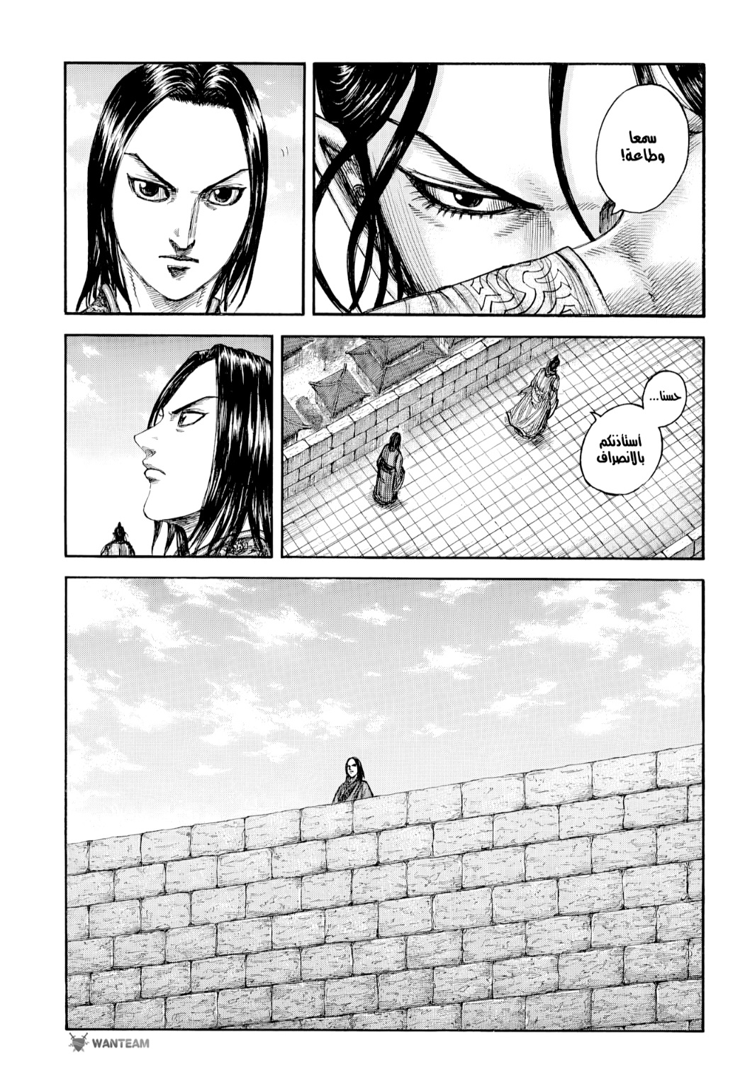 Kingdom: Chapter 804 - Page 7