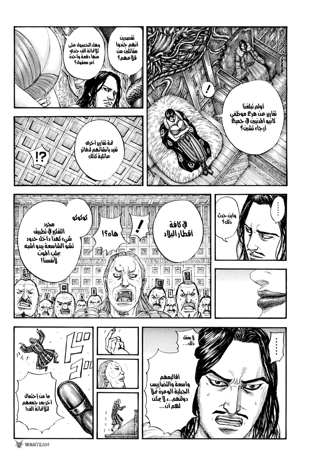 Kingdom: Chapter 804 - Page 13