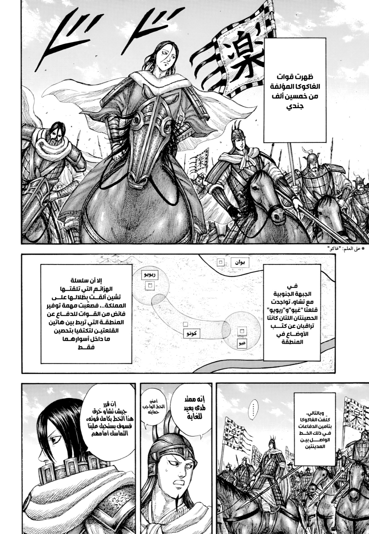 Kingdom: Chapter 805 - Page 10