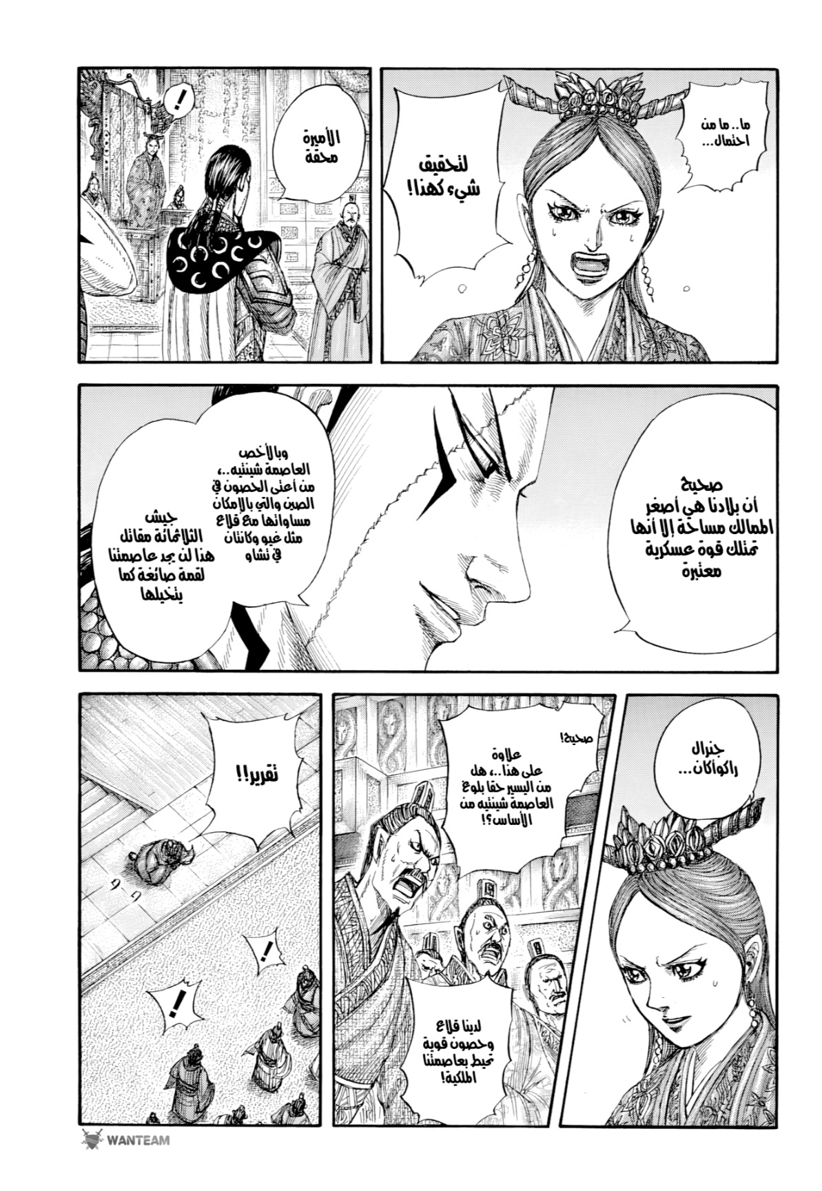 Kingdom: Chapter 805 - Page 15