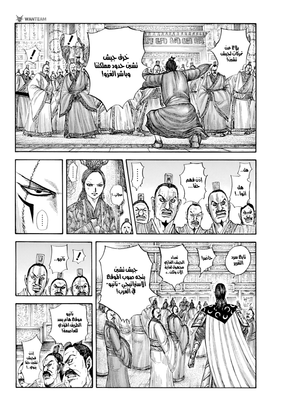 Kingdom: Chapter 805 - Page 16