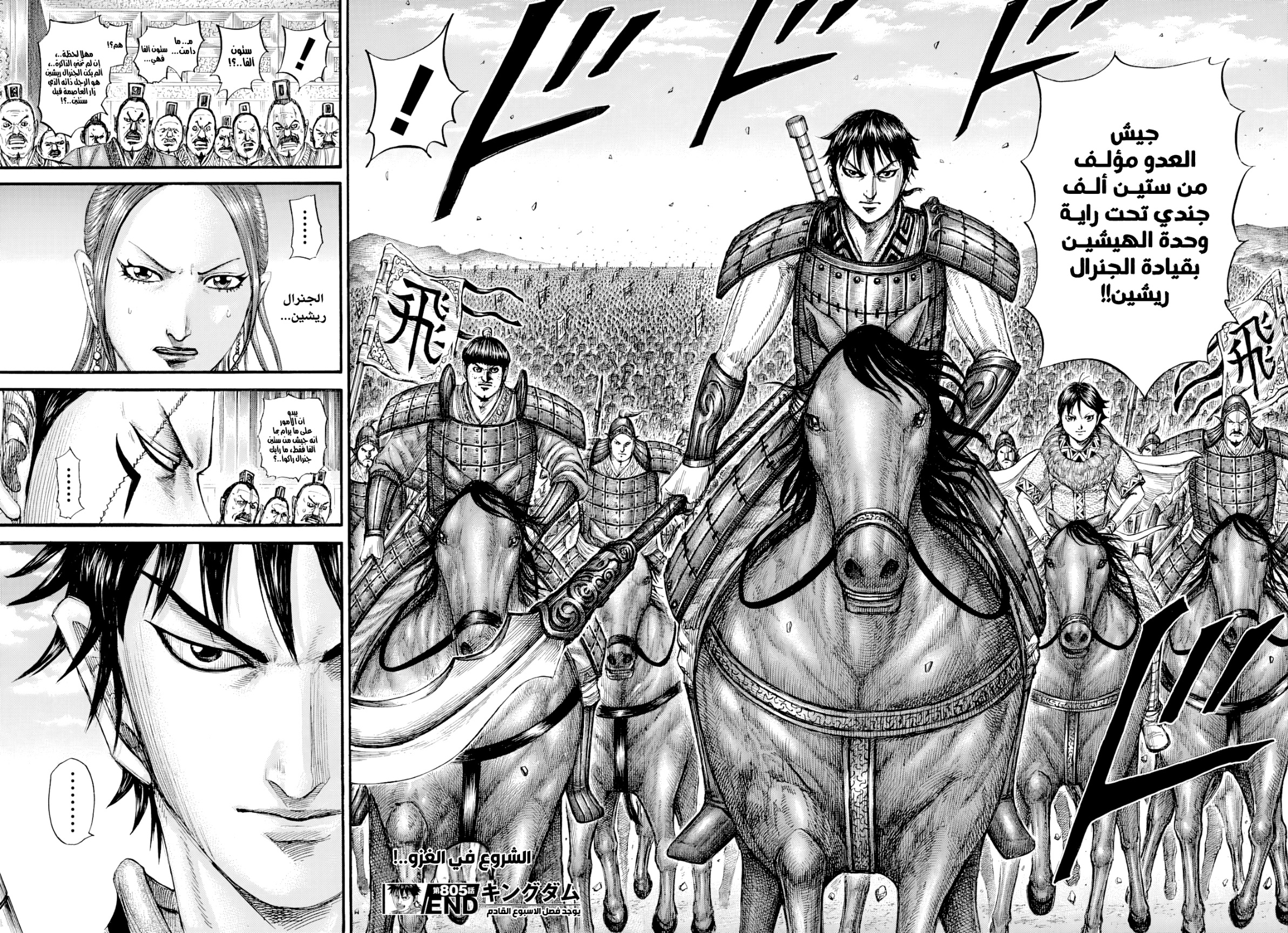 Kingdom: Chapter 805 - Page 18