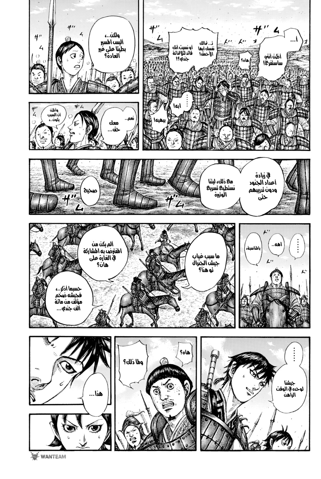 Kingdom: Chapter 806 - Page 4