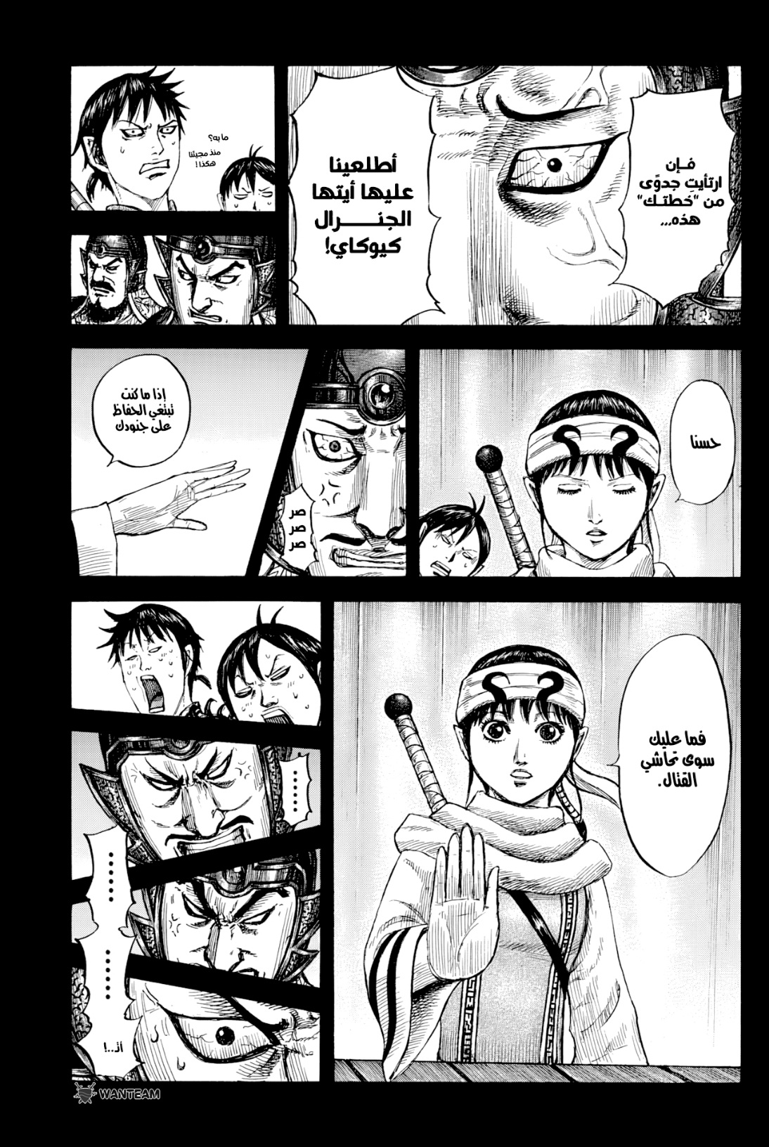 Kingdom: Chapter 806 - Page 6