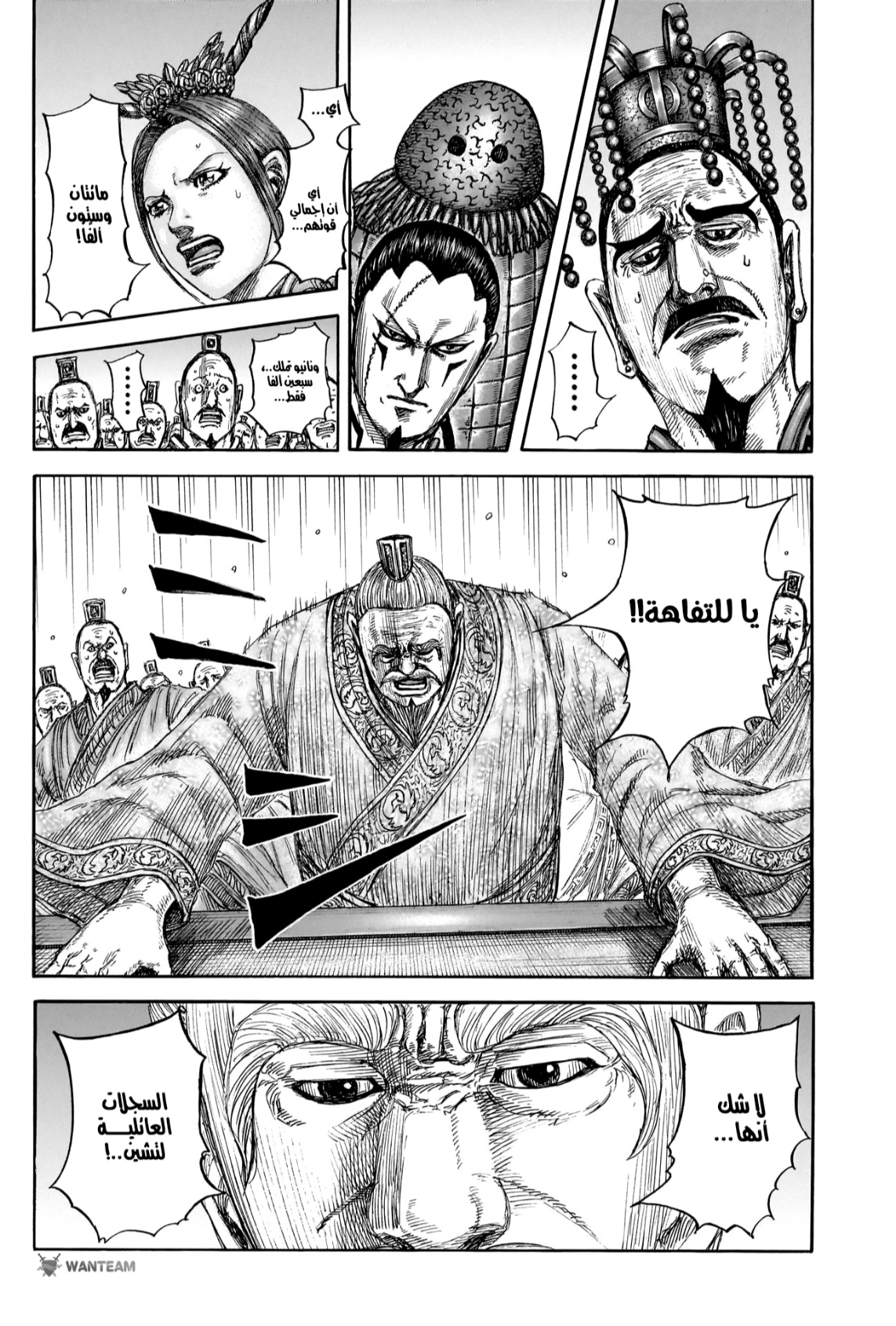 Kingdom: Chapter 807 - Page 3