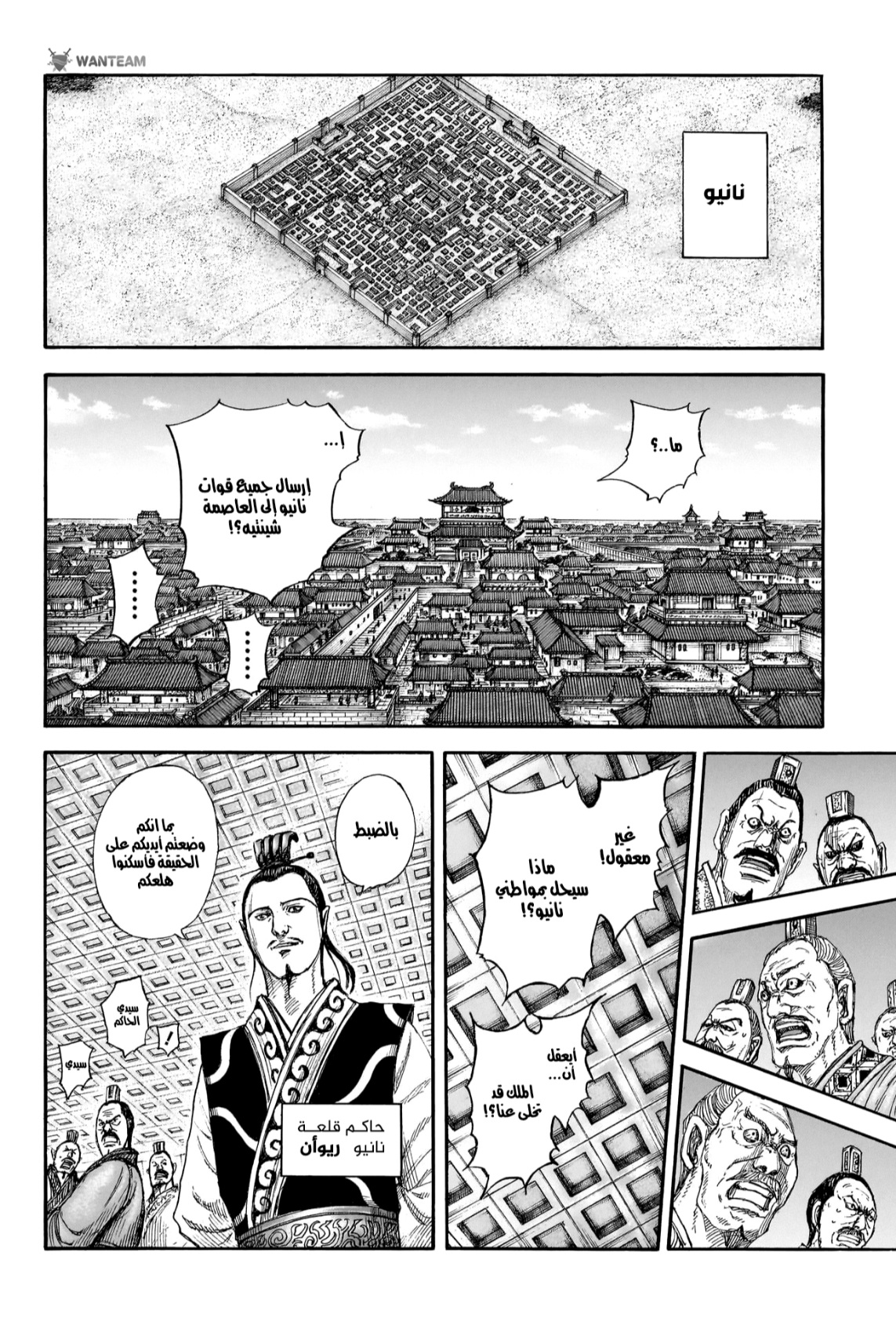 Kingdom: Chapter 807 - Page 7