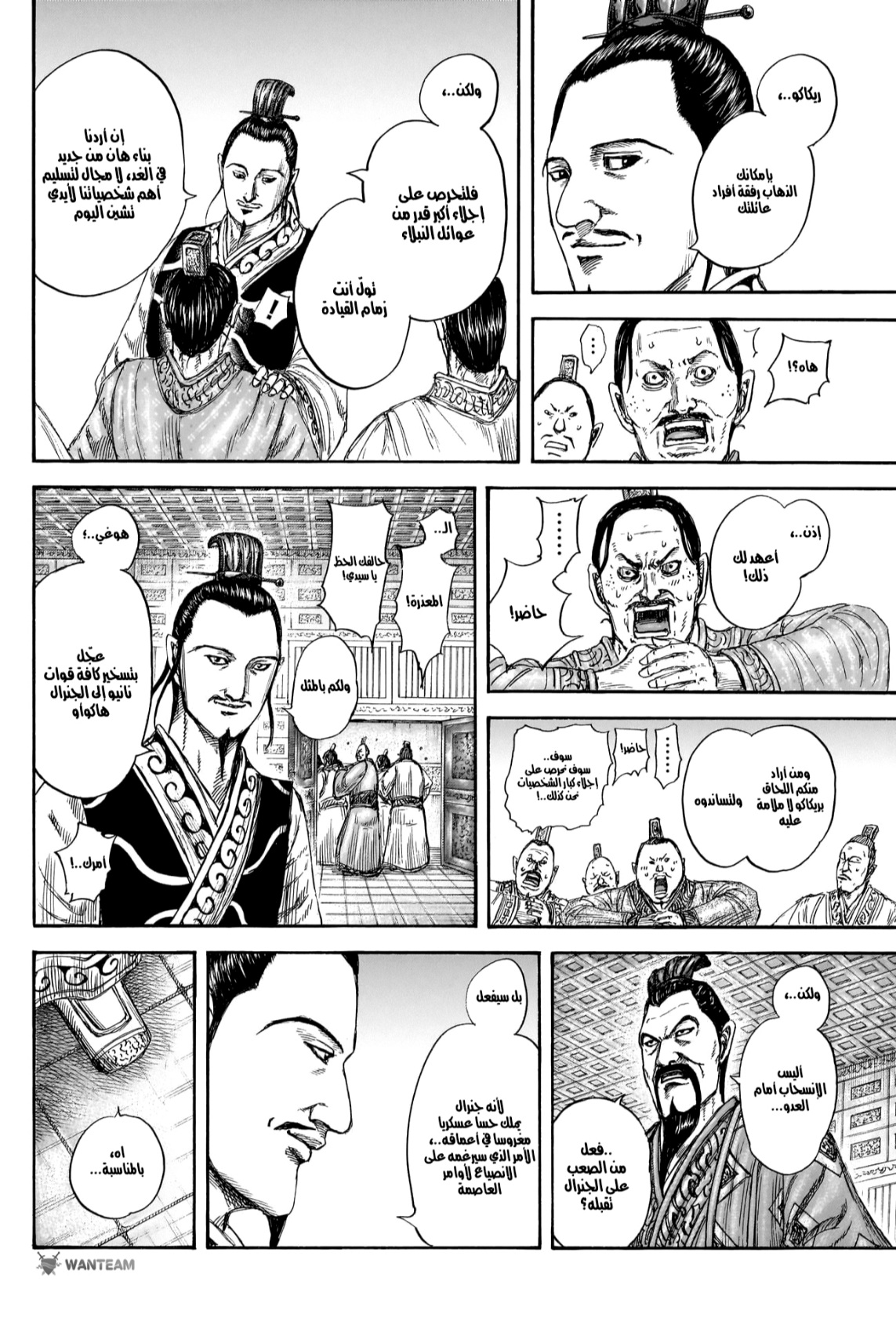 Kingdom: Chapter 807 - Page 9