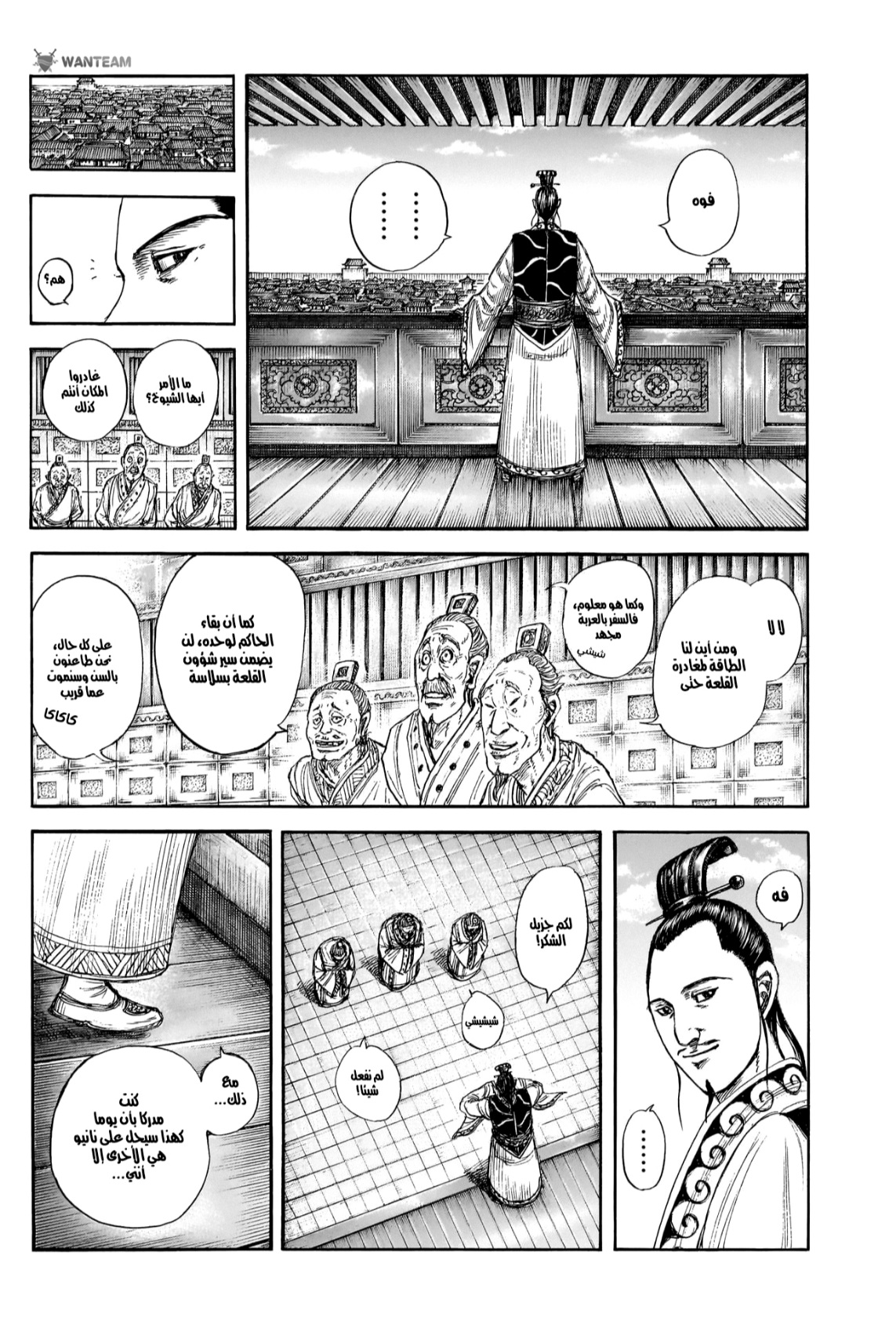 Kingdom: Chapter 807 - Page 11