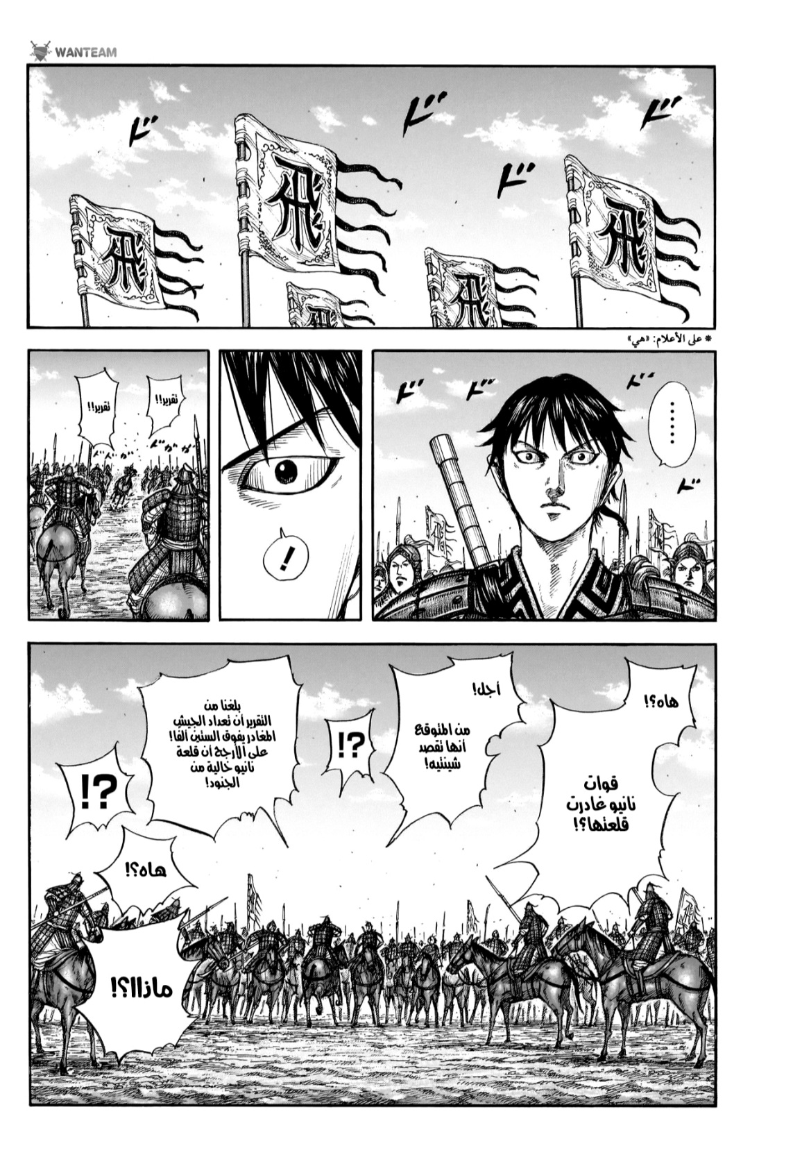 Kingdom: Chapter 807 - Page 15