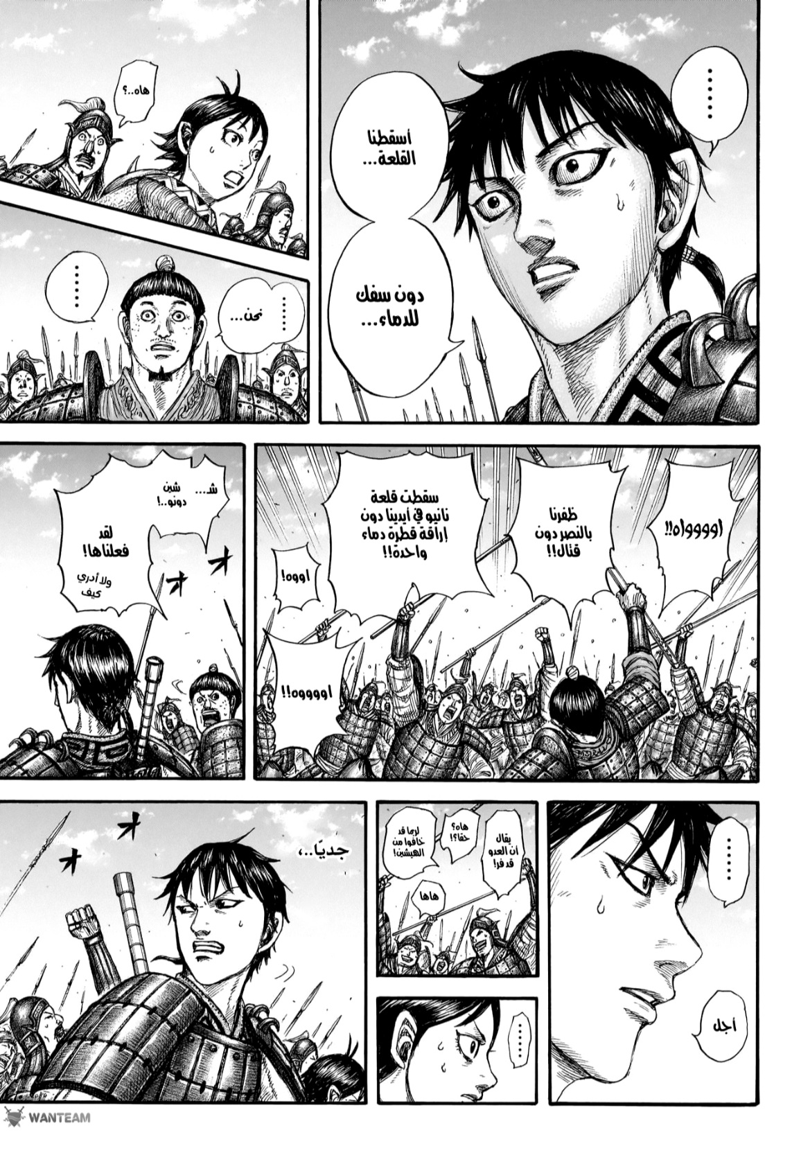 Kingdom: Chapter 807 - Page 16
