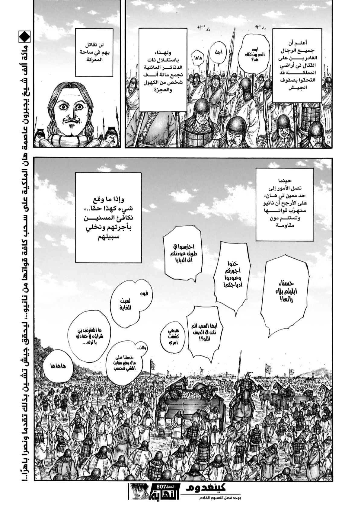 Kingdom: Chapter 807 - Page 20