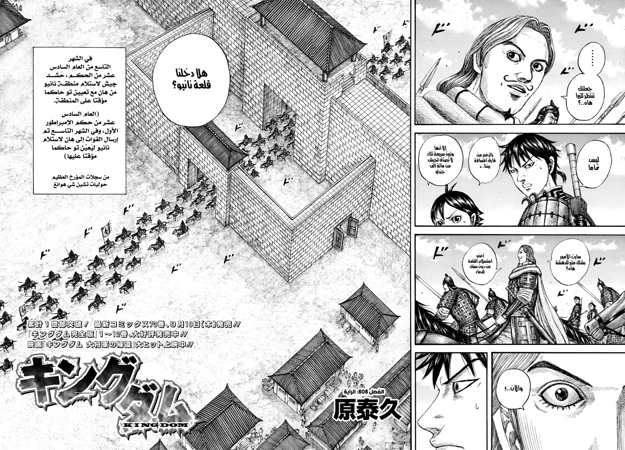 Kingdom: Chapter 808 - Page 3