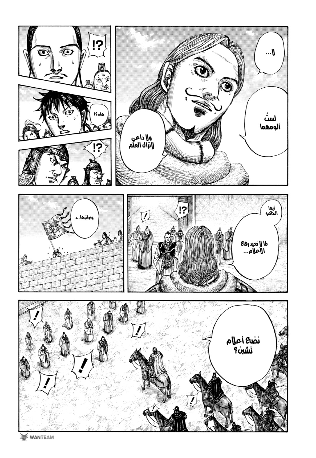 Kingdom: Chapter 808 - Page 8