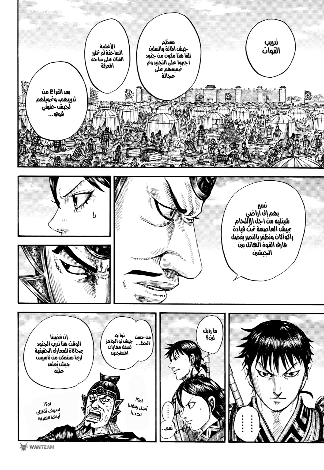 Kingdom: Chapter 808 - Page 12