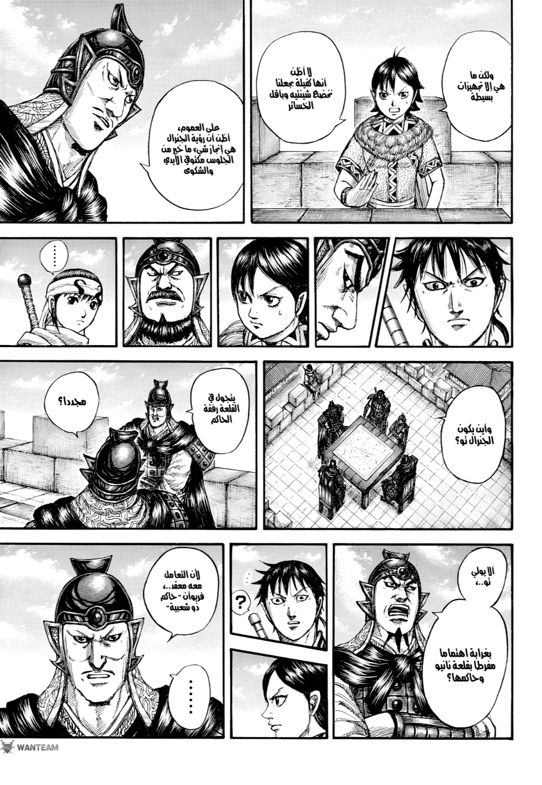 Kingdom: Chapter 808 - Page 13